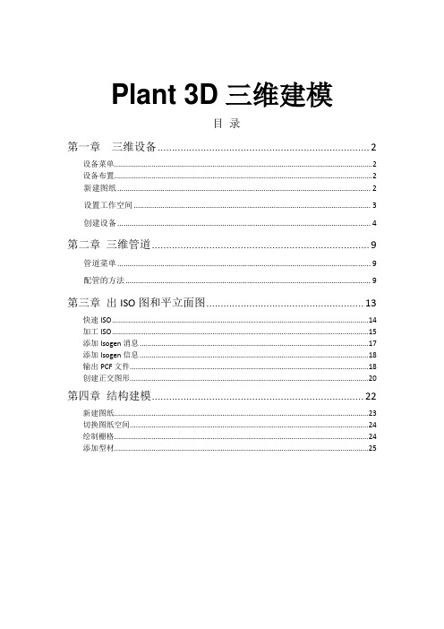 Plant3D教程007