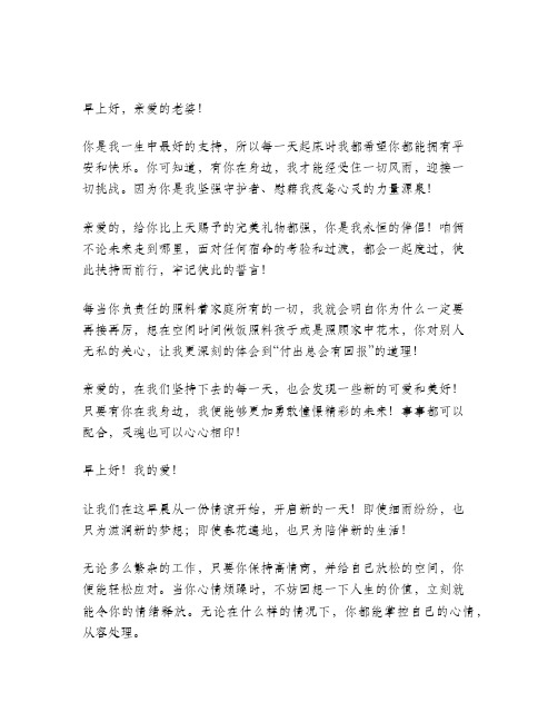 老婆早上好高情商句子