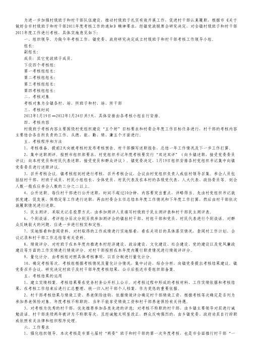 村级班子考核意见.pdf