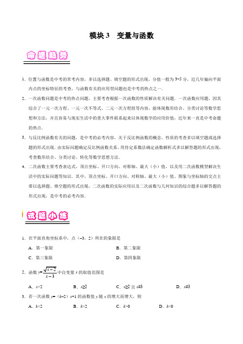 专题03 变量与函数-备战2019年中考数学一轮复习之试题小练(原卷版)