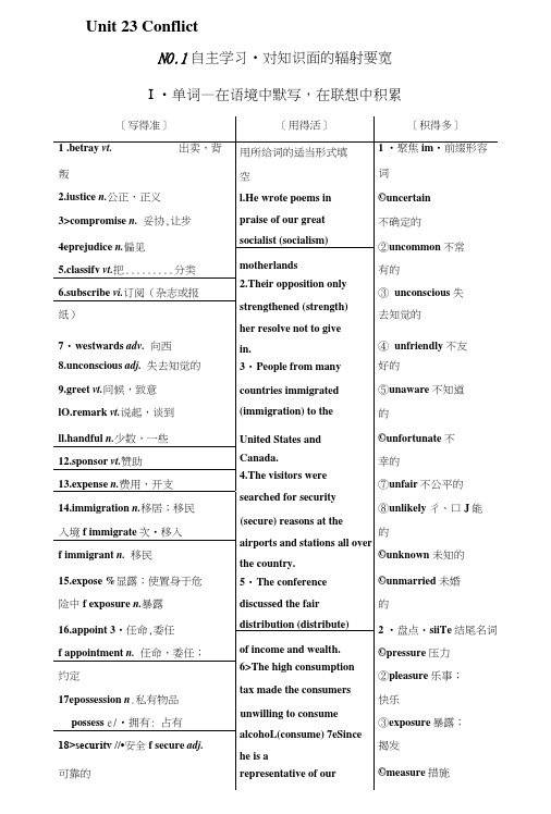 高三英语(北师大版)一轮复习教师用书选修八：Unit23Conflict.doc