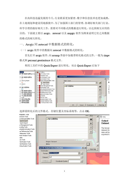 Arcgis、Autocad、Mapgis等软件间数据格式的转化