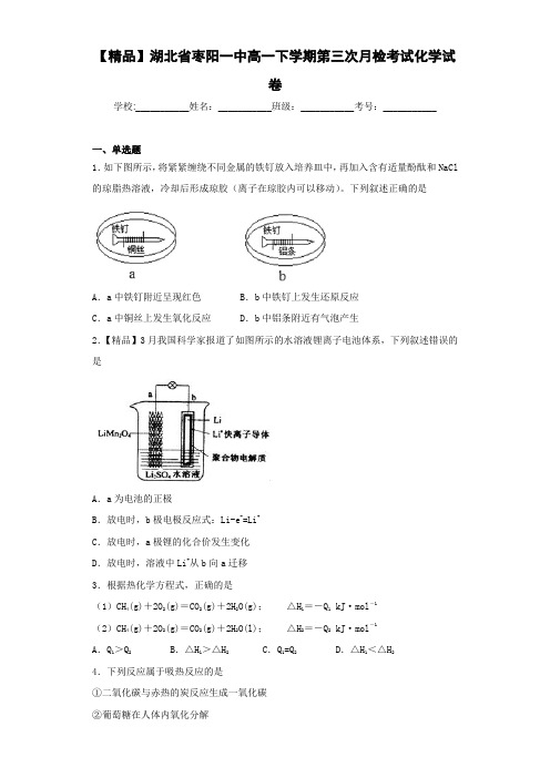 高一下学期第三次月检考试化学试卷(答案解析)