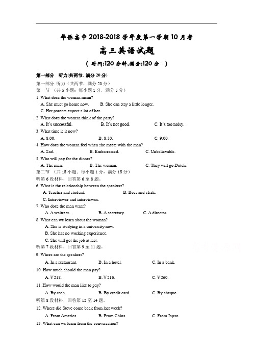 江苏省连云港市灌南华侨双语学校2018届高三上学期第一