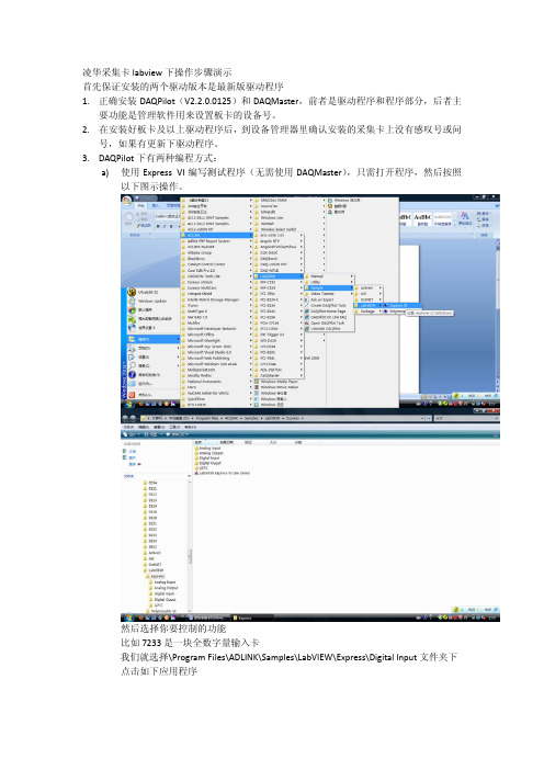 凌华采集卡labview下操作步骤