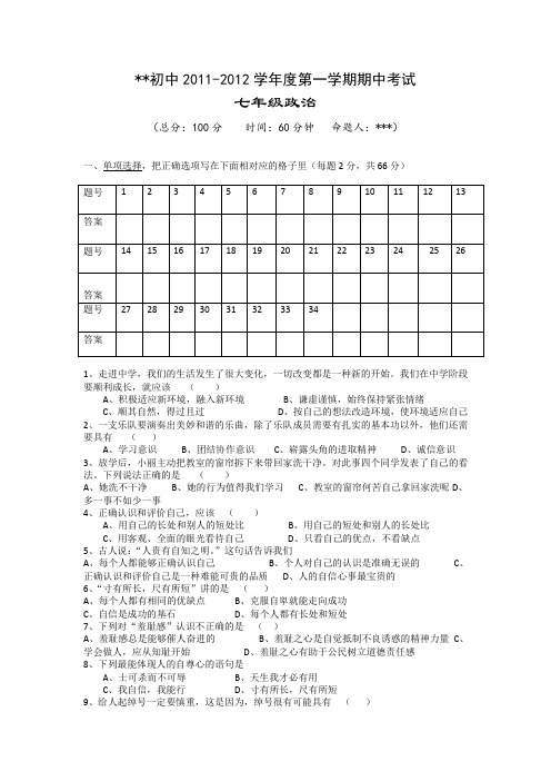 初中2011至2012学年度第一学期期中考试