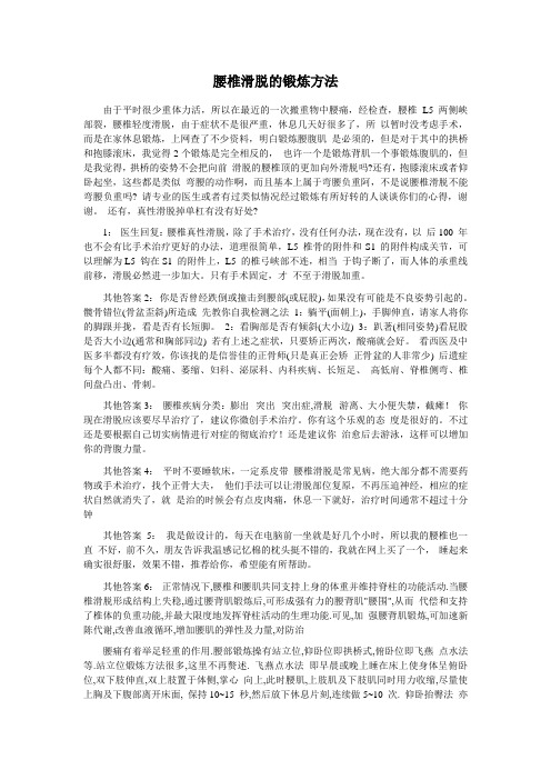 腰椎滑脱的锻炼方法