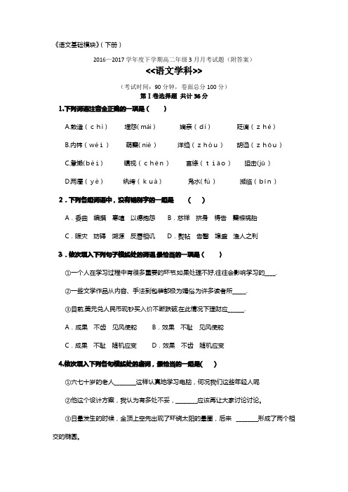 中职语文基础模块考试题及答案