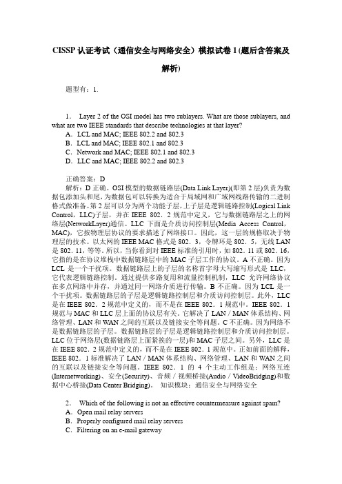 CISSP认证考试(通信安全与网络安全)模拟试卷1(题后含答案及解析)