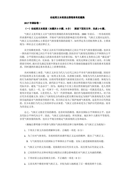 历年高考语文论述类文本阅读分类汇编