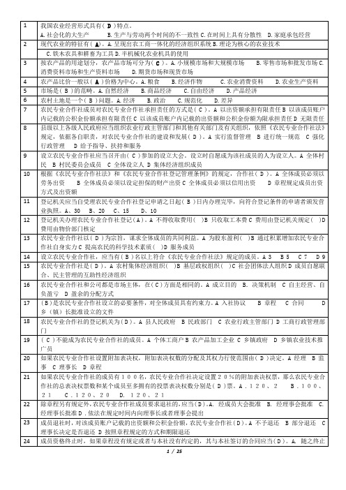 农业技术与农业经济(中级农艺师、农经师考试试题及答案)