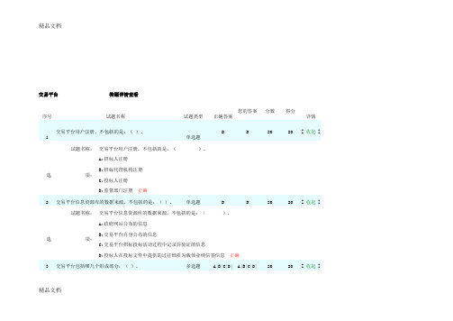 (整理)招标师电子招投标继续教育试题答案.