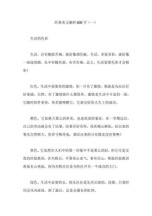 好词好句 经典美文摘抄600字