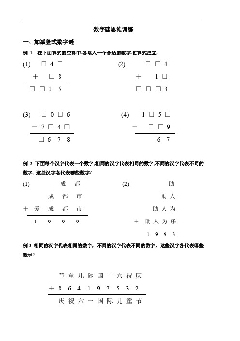 (完整版)三年级数字谜加减法,乘除法