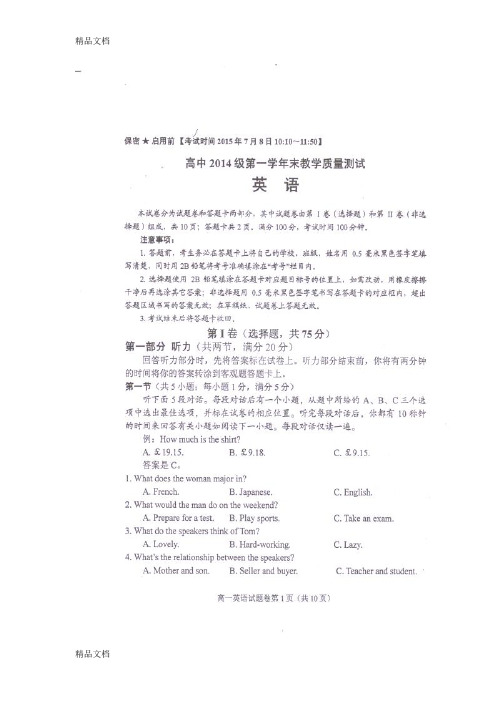 最新四川省绵阳市高中-高一下学期期末教学质量测试英语试卷