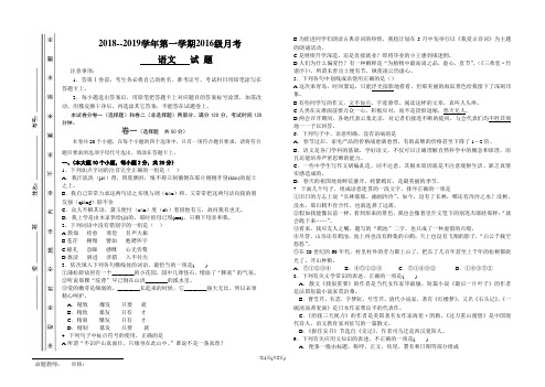 春季高考2018--2019学年月考语文试题