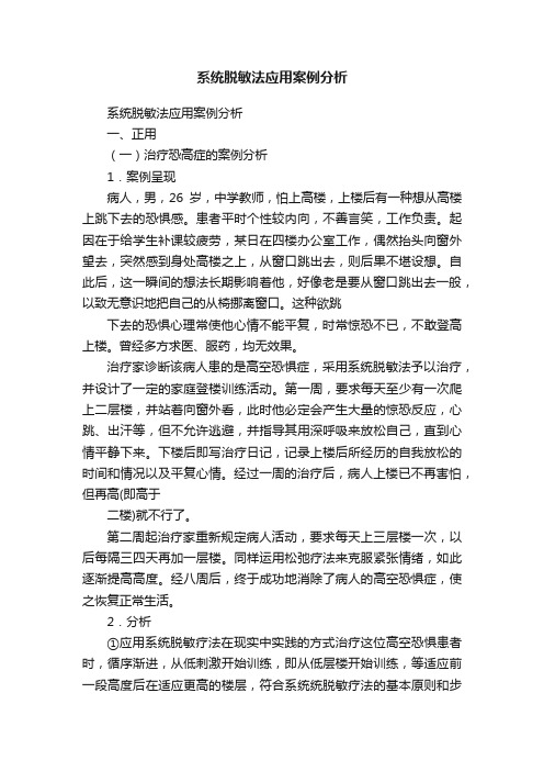 系统脱敏法应用案例分析