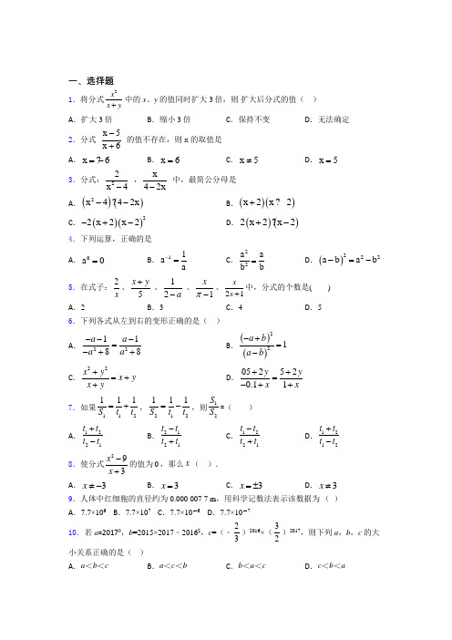 中考数学—分式的全集汇编及答案解析