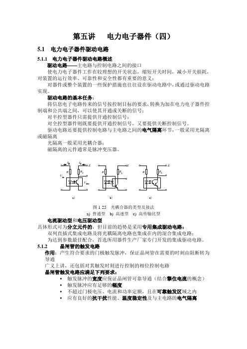 第五讲电力电子器件(四)-合肥工业大学精品课程