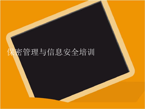 信息安全反违章工作手册