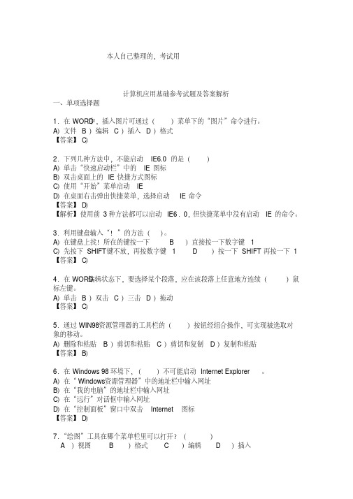 自己整理excel笔试题目及答案大全(DOC)