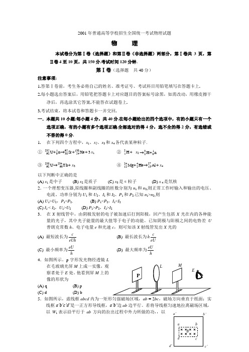 2001年高考物理试题全集(含答案)