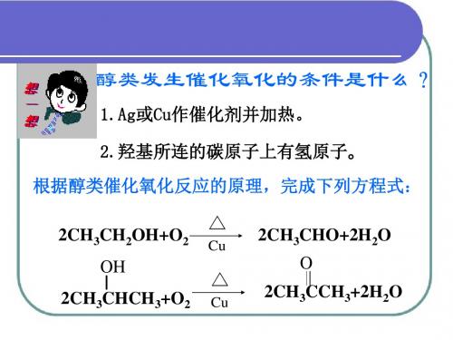 人教版高中化学选修5-3.2《醛》参考课件1