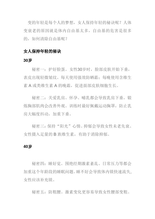 女人吃什么才是保持年轻的秘诀