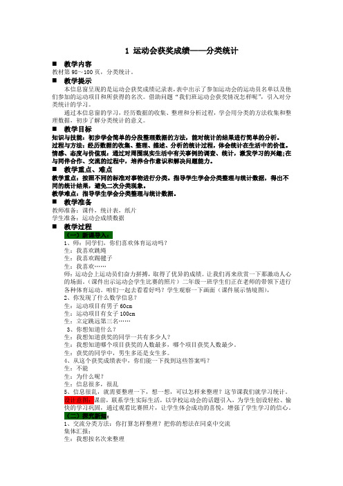 青岛版二年级数学下册集体备课教案(第九单元数据的收集与整理)