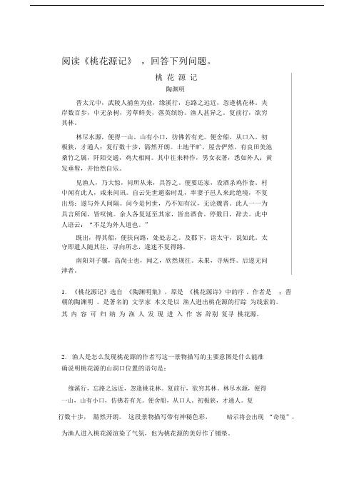 桃花源记练习及答案.docx