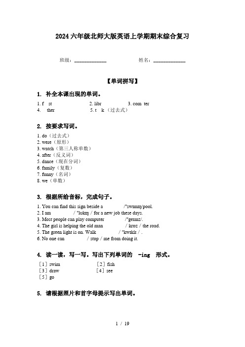 2024六年级北师大版英语上学期期末综合复习