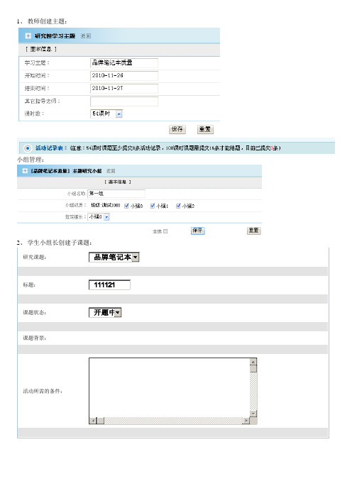 研究性学习详细操作及表格