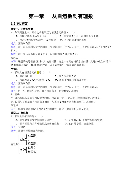 浙江省七年级上册数学易错题集