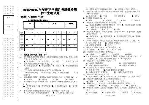 初二生物月考试题