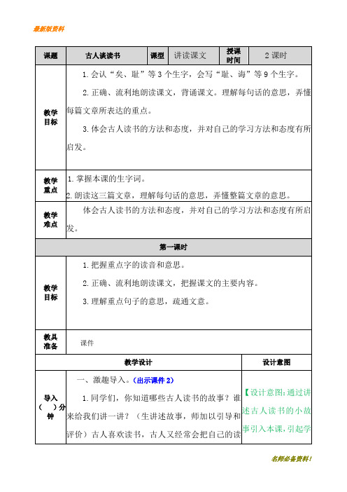 2020【精品设计】部编版五年级上册(第一学期)语文古人谈读书 教案