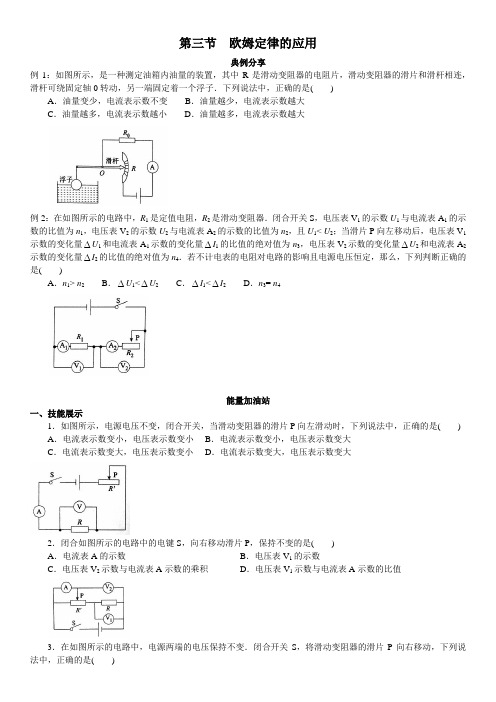 学而思满分突破9年级4.3 欧姆定律的应用