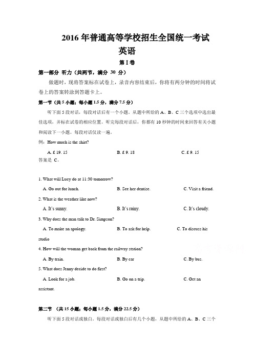 2016年普通高等学校招生全国统一考试英语全国2卷试题及答案