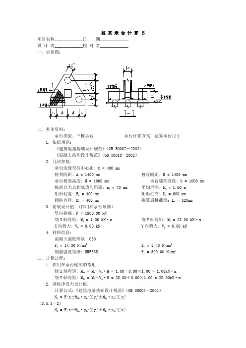 桩基承台计算书