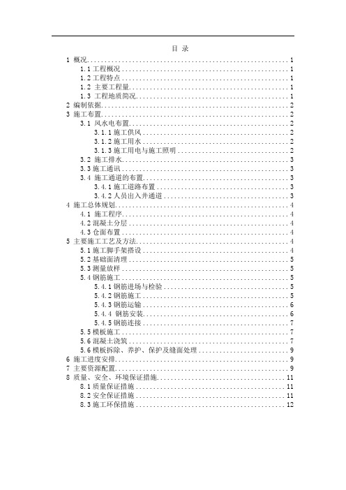 竖井衬砌混凝土施工方案