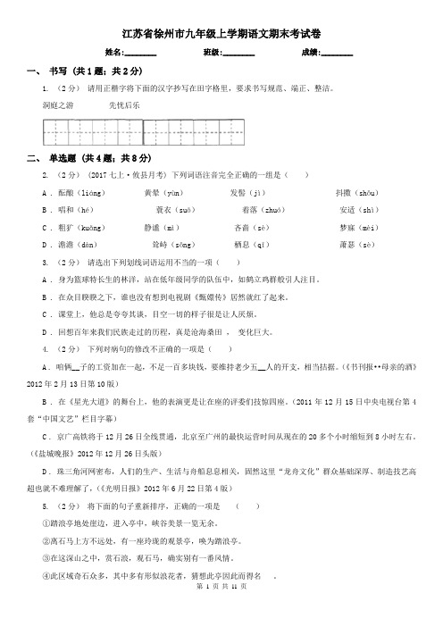 江苏省徐州市九年级上学期语文期末考试卷