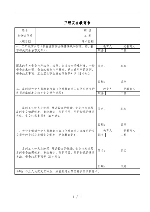 安全生产分类分级表格