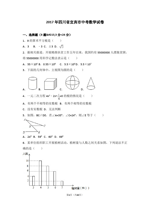 2017年四川省宜宾市中考数学试卷及详细答案