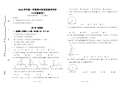 浙教版2018学年九年级数学上学期期中试卷