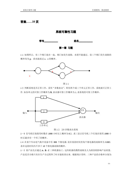 可靠性习题(答案)