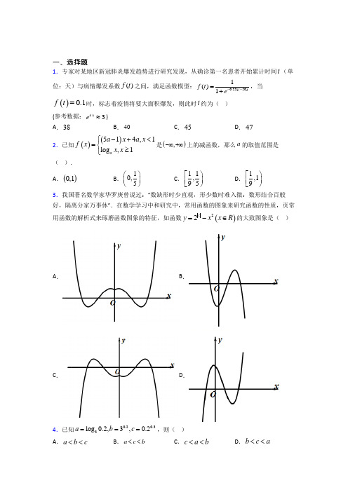 最新北师大版高中数学必修一第三单元《指数函数和对数函数》检测(包含答案解析)(1)