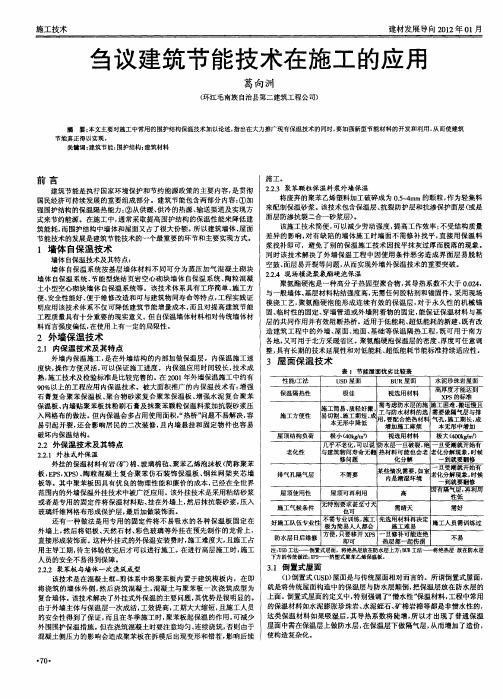 刍议建筑节能技术在施工的应用