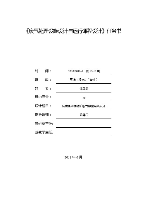 燃煤采暖锅炉烟气除尘系统设计环境工程