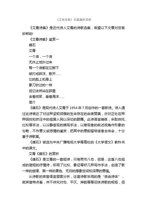 《艾青诗集》名篇摘抄赏析