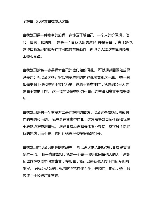 认识自己,探寻自我之路作文800字