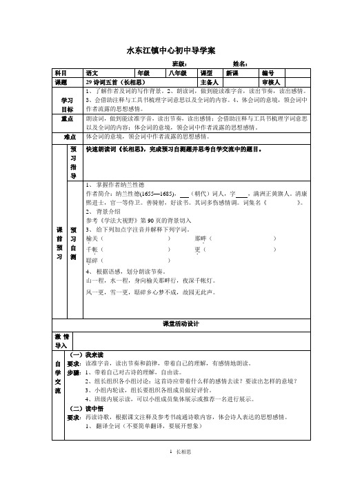 长相思导学案